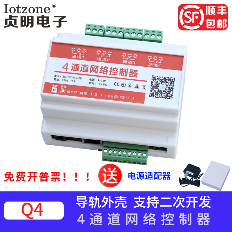 4-way network road controller IoT remote IO tablet centralized management of secondary development Iotzione