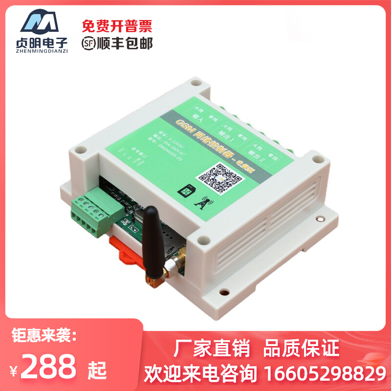 2-way 4G mobile phone IoT remote control switch power current voltage power monitoring Iotzone