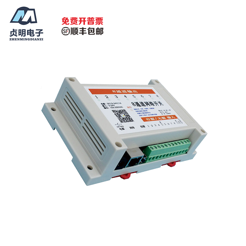 8 network relay Internet of Things mobile phone remote IO computer WEB secondly developed MQTTIotzone