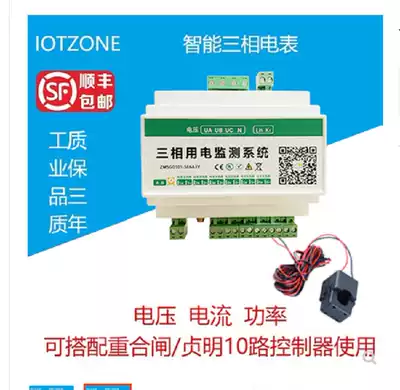 Three-phase AC meter energy data acquisition power voltage flat panel remote intelligent power system