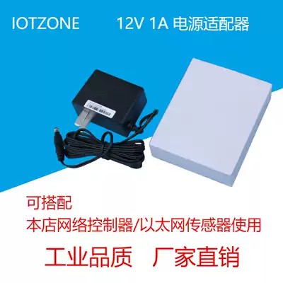 DC12V1A power adapter power supply stability network relay supporting industrial grade special Iotzone