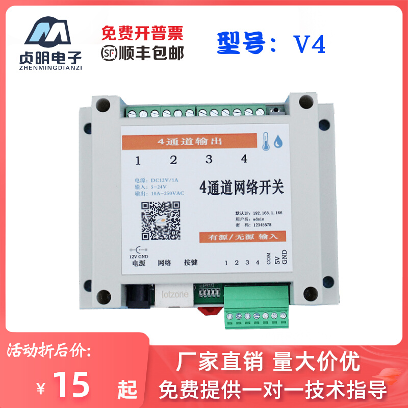 4 - way network controller mobile phone APP centrally manages MQTT protocol secondary development Iotzone