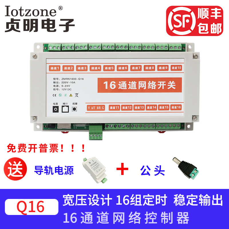 16-way Internet Controller Flat Remote IoT Switch MQTT Secondary development Iotzione