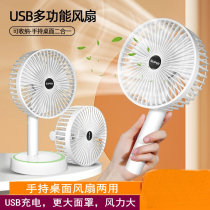 Small fan Handheld portable outdoor fans Type of charge Electric fan student Dormitory Hand Hold Usb Electric Fan