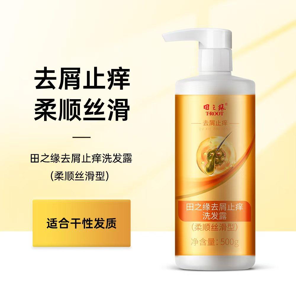 新品田之缘洗发水去屑止痒？500g大容量真的值得囤吗？_头发护理_淘宝美妆网