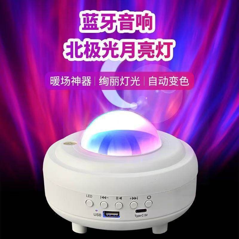 Northern Lights Moon Lamp Starry Sky Projector Lamp USB Bluetooth Speaker Starry Sky Stage Led Atmosphere Light Home Lighting