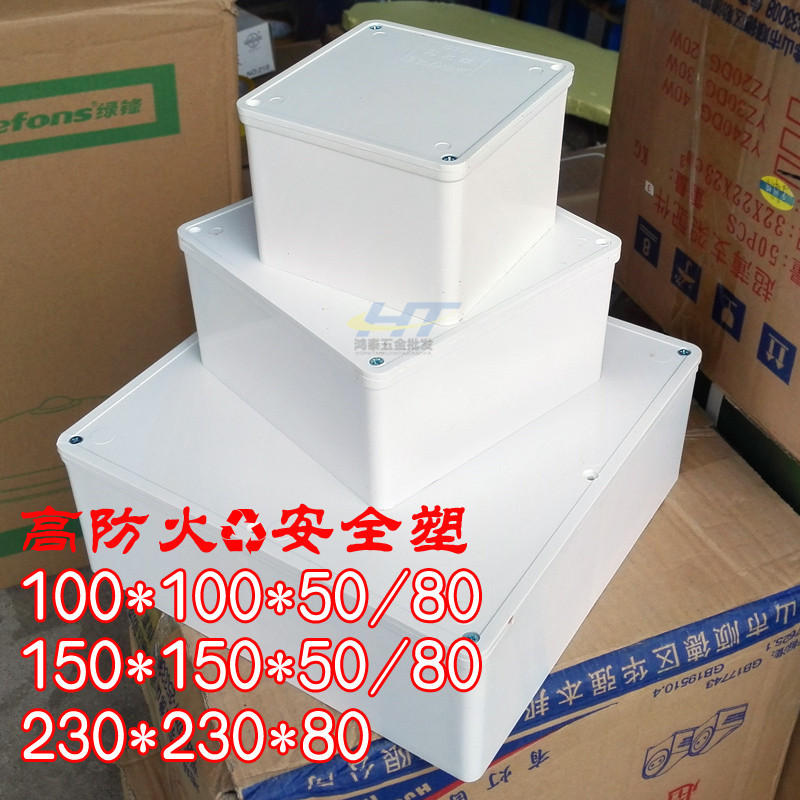 PVC fireproof flame retardant junction box plastic waterproof case monitoring waterproof set wire box distribution box 150 * 150 * 50mm