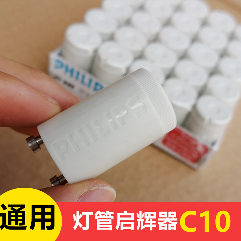 Starter C10 220V 4-65W old-fashioned fluorescent fluorescent tube jumper take-off starter jump bubble