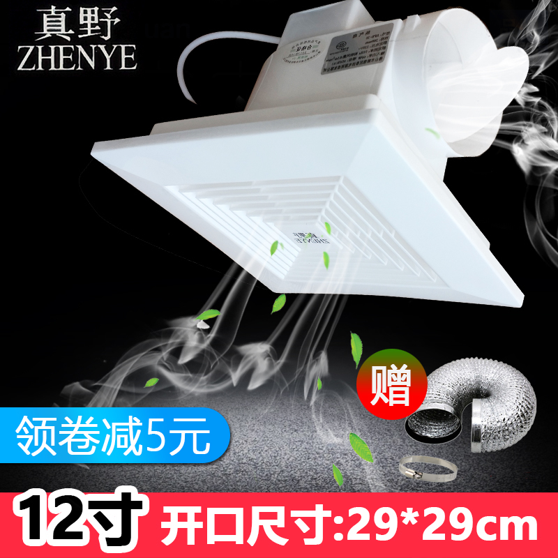Real Wild Exhaust Fan Ventilator 12 inch Kitchen Makeup room with fan Exhaust Fan Suction Top Piping Plaster 30 * 30