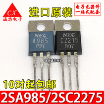 2SA985 2SC2275 brand new original A985 C2275 NEC factory TO-220 audio pairing tube