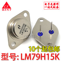 LM79H15K LM7915K LM79H15 Big gold seal transistor TO-3 79H12K three-terminal voltage regulator