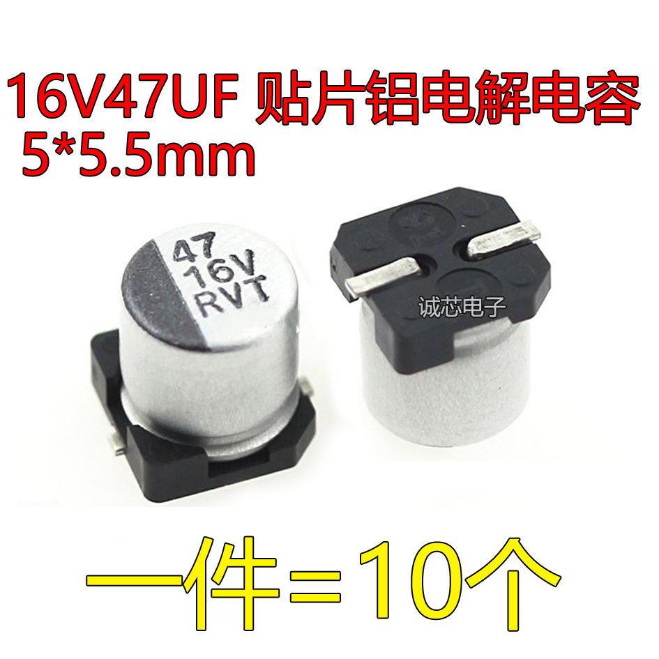 Patch aluminium electrolytic capacitor 16V47UF aluminium electrolytic capacitor 5 * 5 5mm (10)