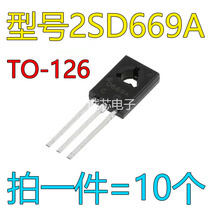D669AC TO-126 new 2SD669AC D669A audio amplifier tube triode 10