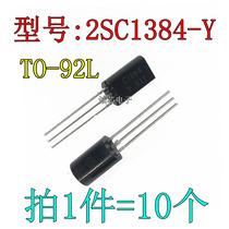 2SC1384-Y C1384 2SC1384 triode TO-92L low power triode (10)