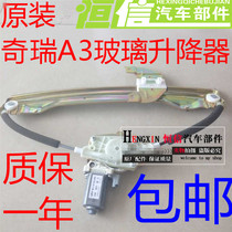 Original Chery new and old A3 electric glass lifter assembly electric window crank machine original improvement