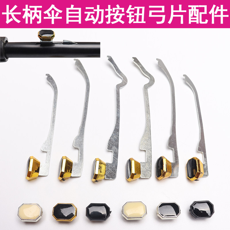 Umbrella switch button Automatic umbrella bow repair accessories for umbrella parts open button to collect iron sheet