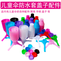 Umbrella cover Waterproof Set Accessories Umbrella Cap Tail Handle Umbrella Accessories Repair Umbrella Accessories Color Bears