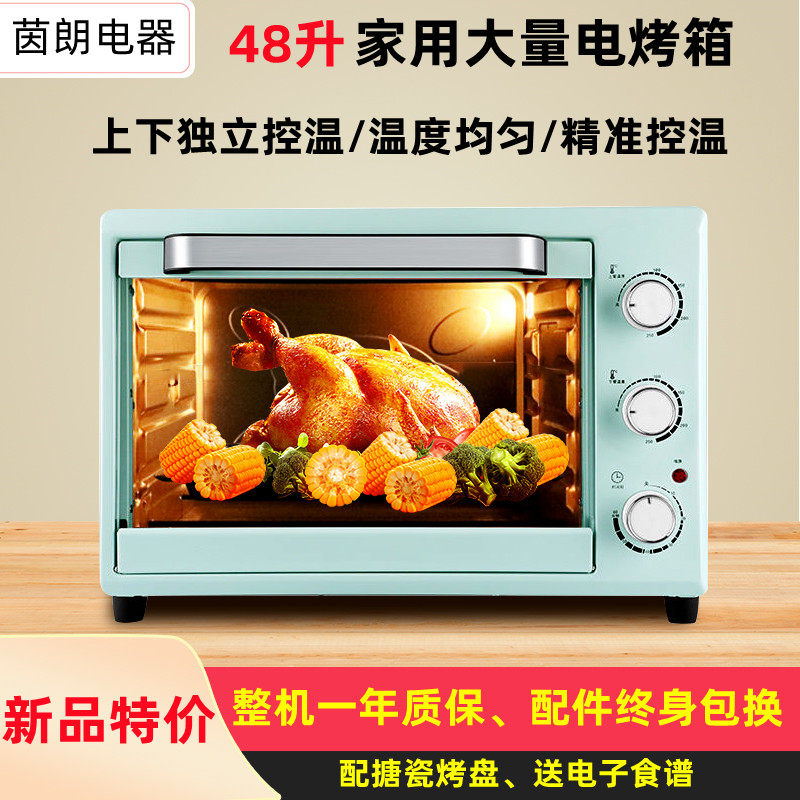 Yinlang 48-liter electric oven household large-capacity multi-function electric oven private bakery cake pizza barbecue moon cake