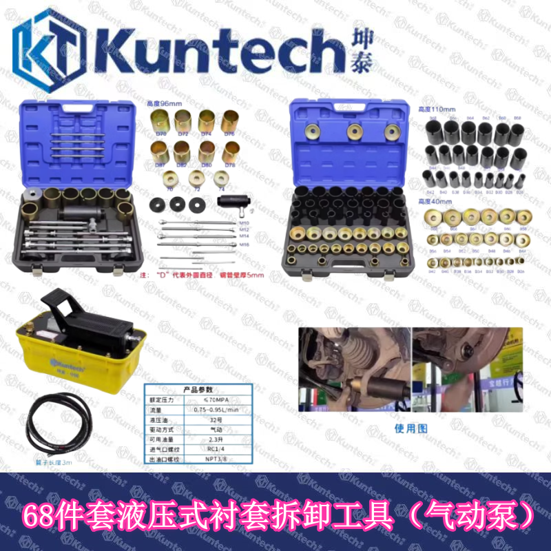 坤泰KT6088衬套更换工具汽车底盘液压衬套工具汽修摆臂胶套拆装工具