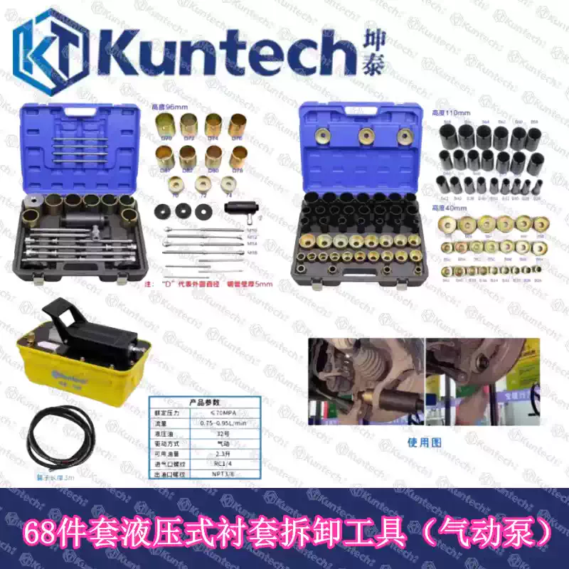 坤泰KT6088衬套更换工具汽车底盘液压衬套工具汽修摆臂胶套拆装工具