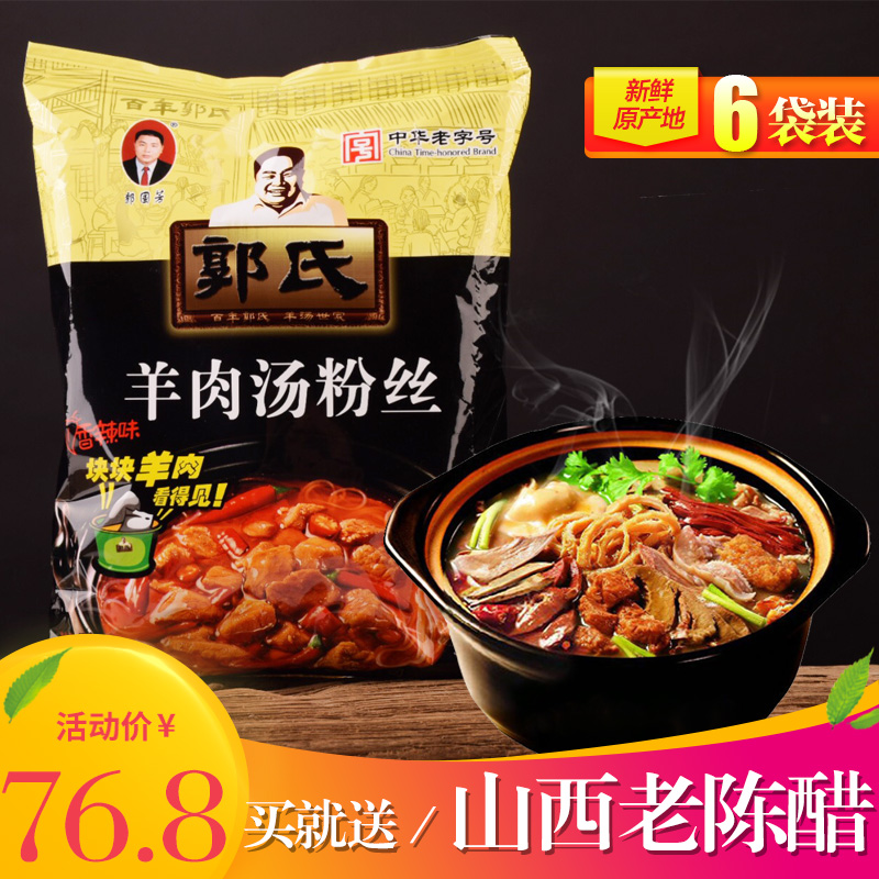 Guo Guo Guo Guo Fang Yun Shan Xi specially produced authentic Guo's bowl of mutton soup fans originally spicy 120g*6 bags