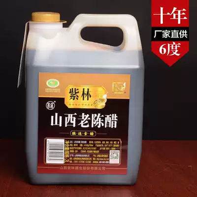 Shanxi specialty Zilin aged vinegar Authentic Qingxu vinegar ten-year aging 6 degrees handmade zero-added pure food 2L