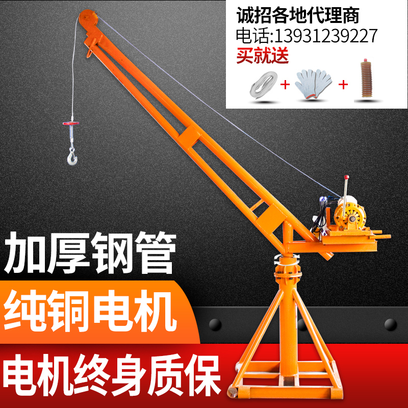 Outdoor decoration small crane electric household hoist 220v building lifting and feeding crane home crane