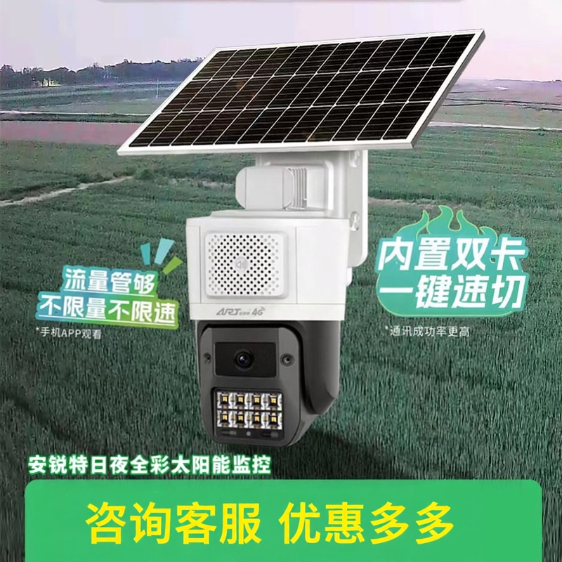 Anruite Comes with Lifetime Data, Low Power Consumption, Solar-Powered Rotation, Outdoor High-Definition Waterproofing, No Electricity, No Network, and Remote Mobile Phone Access