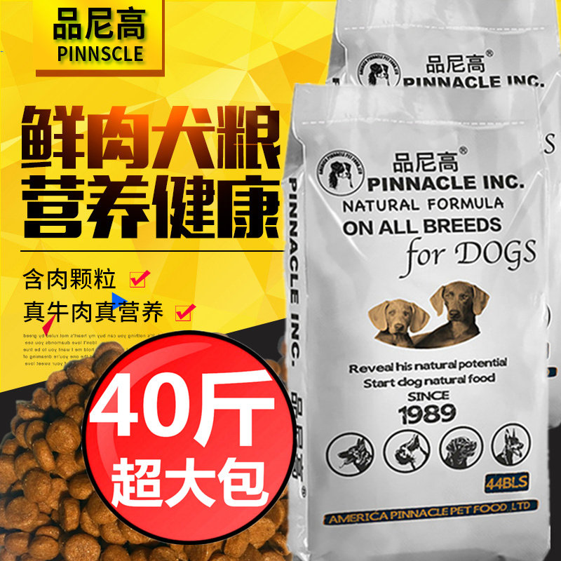 Pinnacle dog food 20kg40kg German Shepherd Golden Retriever Labrador medium and large dog adult dog puppy dog ​​food general type