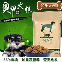 Austrian Schnauzer Bome Teddy Chihuahua Jingba special adult dog puppies dog food dog food 20kg