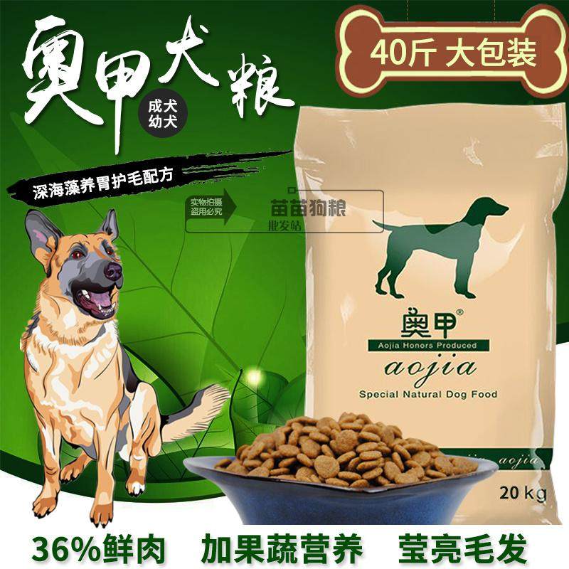 Kunming dog German shepherd wolf dog medium-sized special adult dog puppy dog ​​food 40 catties dog food 20kg Austrian armor nutritional formula