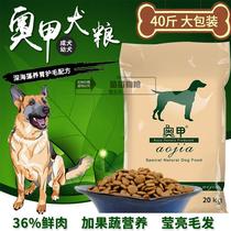 Kunming dog German herd wolf dog medium-sized special adult dog puppies Dog Food 40kg dog food 20kg Austrian nutrition formula