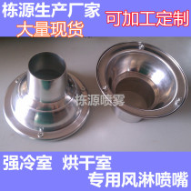 Strong cooling air nozzle adjustable strong cooling room air shower nozzle hot and cold air outlet metal aluminum plate galvanized plate stainless steel can be customized
