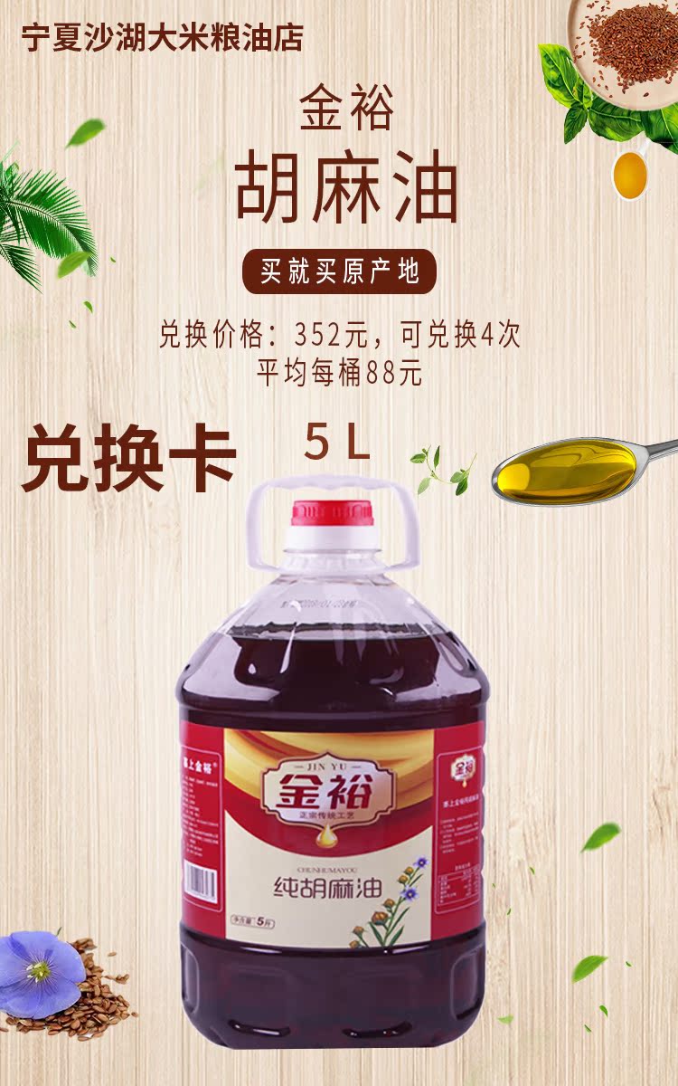 Ningxia Shahu Rice grain and oil Store old customer discount exchange card can be redeemed 4 times Jinyu sesame oil 5L