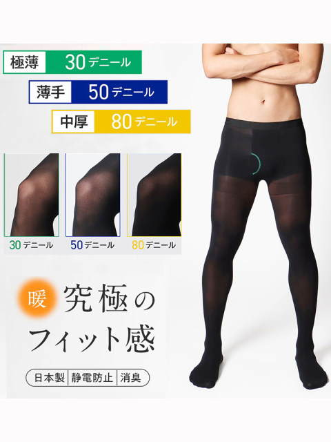 N-platz Japan imported Smoofit men's stockings leggings tight fly 30D80D50D110D