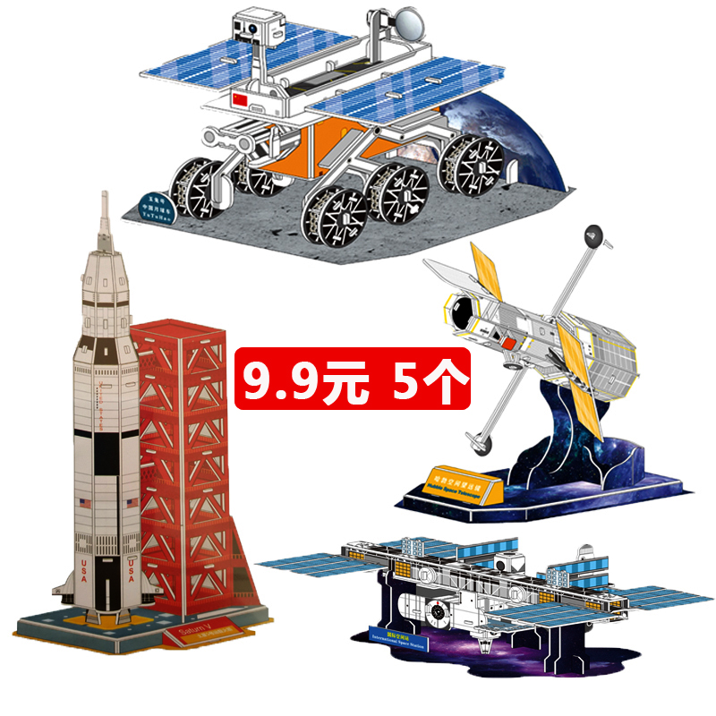 Kindergarten Middle Class Children's Puzzle Toy Lunar Rover 3D Paper Solid Jigsaw Puzzle Model Diy Handmade Parquet
