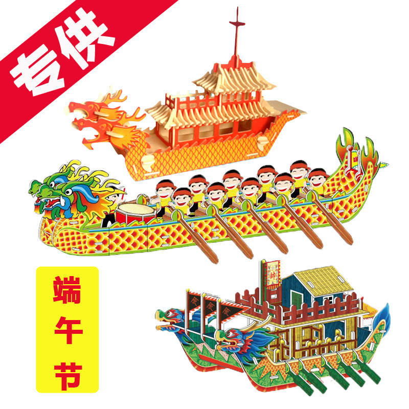 Kindergarten Big Number Children's Puzzle End Afternoon Toy Assembly Dragon Boat Model Paper 3D Solid Jigsaw Puzzle