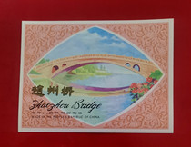 Old trademark - Zhaozhou Bridge