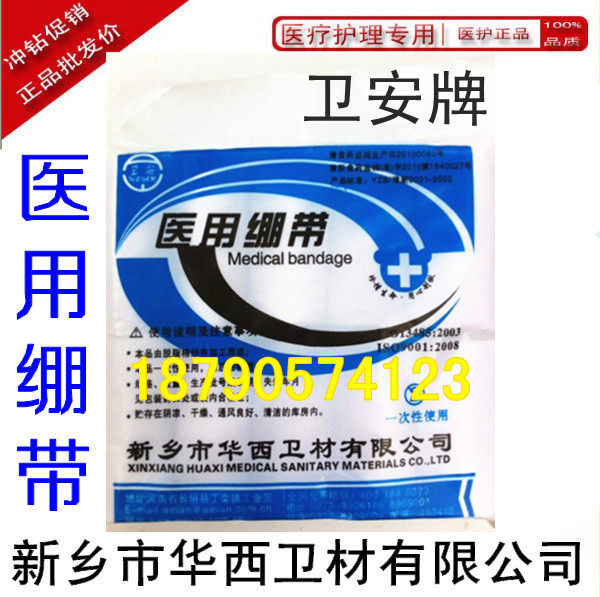 Wei'an Degreasing Gauze Bandage 10 * 600cm 10 Volume Package Home gauze bandage Henan Huaxi