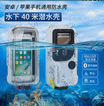 Diving mobile phone shell Camera shell Waterproof 40 meters Rafting River tracing Swimming surfing Underwater photography Photo video Anti-fall