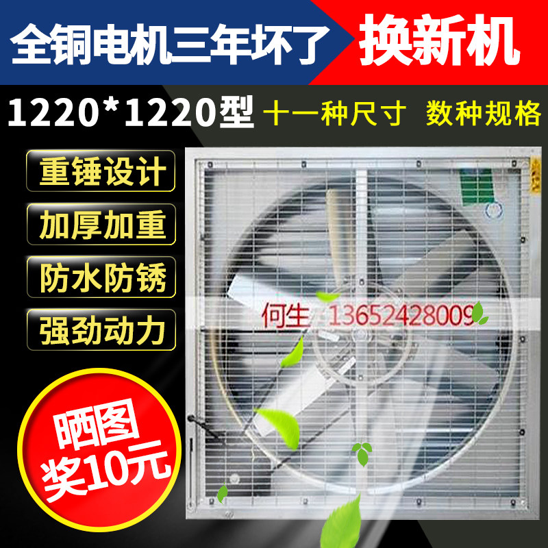 Industrial Exhaust Fan Workshop Work Large Row Fan Negative Pressure Ventilator Breeding Row Blower Network Cafe 1220 Type Exhaust Ventilator
