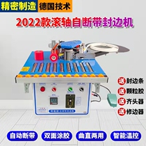 Edge sealing machine woodworking furniture small desktop double-sided gluing curved straight ziheaded polished fully automatic integrated sealing edge machine
