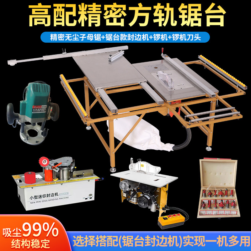 Dust-free sawing woodworking sawing table home improvement paint-free board precision panel saw folding brushless mute dust-free dust-free mother saw