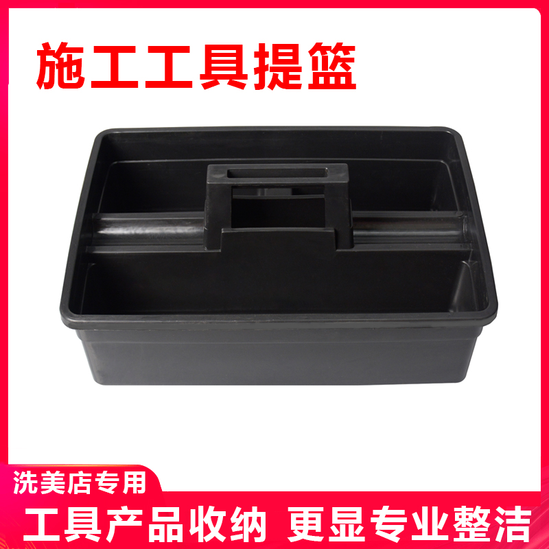 Hand Tools Basket Cleaning Basket Car Beauty Shop Carwash Shop Room Work Basket Containing Basket Plastic Basket Miscellaneous Blue 