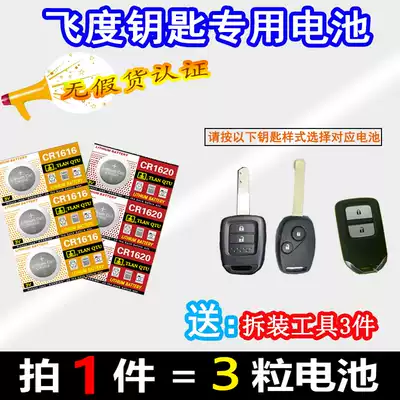 GAC Honda new FIT14 16 18 car key remote control original special button battery Electronics