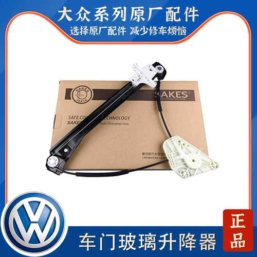 Подходит для Volkswagen new Santana new Jetta Xin Rui Xin, подъемник для движущихся стекол автомобиля, электрический кронштейн для подъема дверей и окон