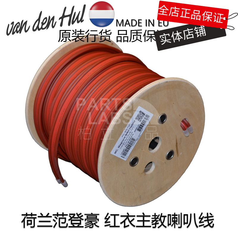 Original Dutch VDH Van den Hau Magnum MKII Cardinal second generation family car speaker cable loose wire