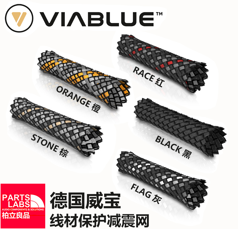 Original German imported VIABLUE Weibao audio wire special shock protection net