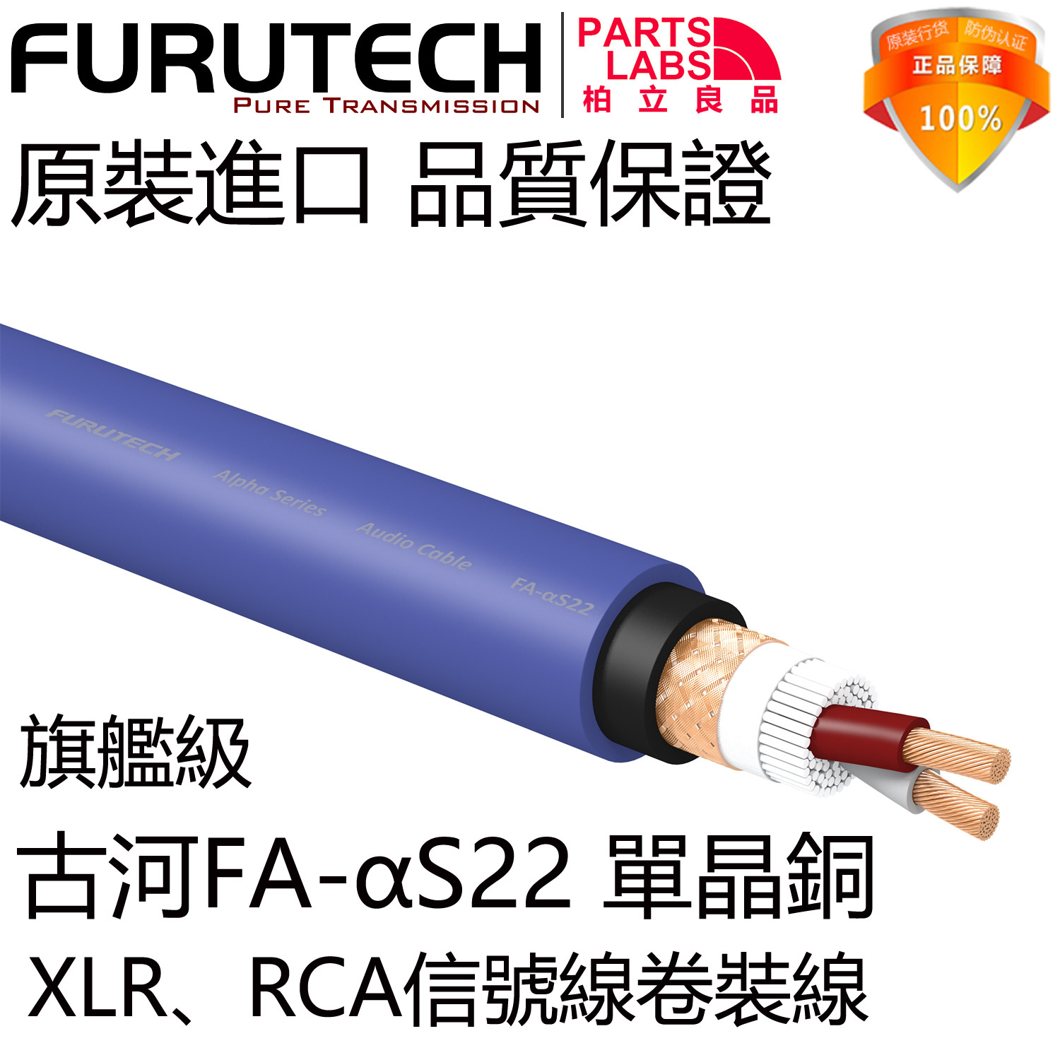 Japan's original FURUTECH Furukawa FA-αS22 single crystal copper value RCA balanced signal line scattered line