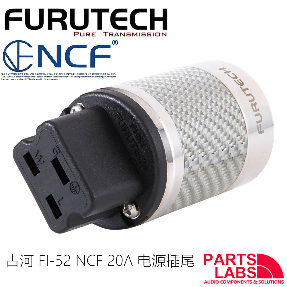 FURUTECH FI-52M NCF(R) 20A用 電源プラグ FURUTECH - FI-52M NCF（R